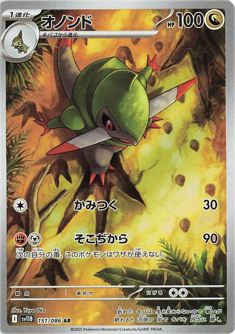 Fraxure #151 — Pokemon Japanese Black Bolt