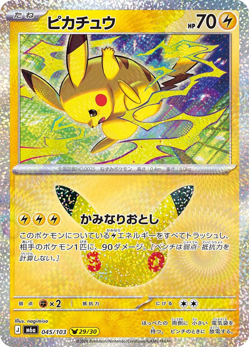 Pikachu #45 — Pokemon Japanese 30th Celebration