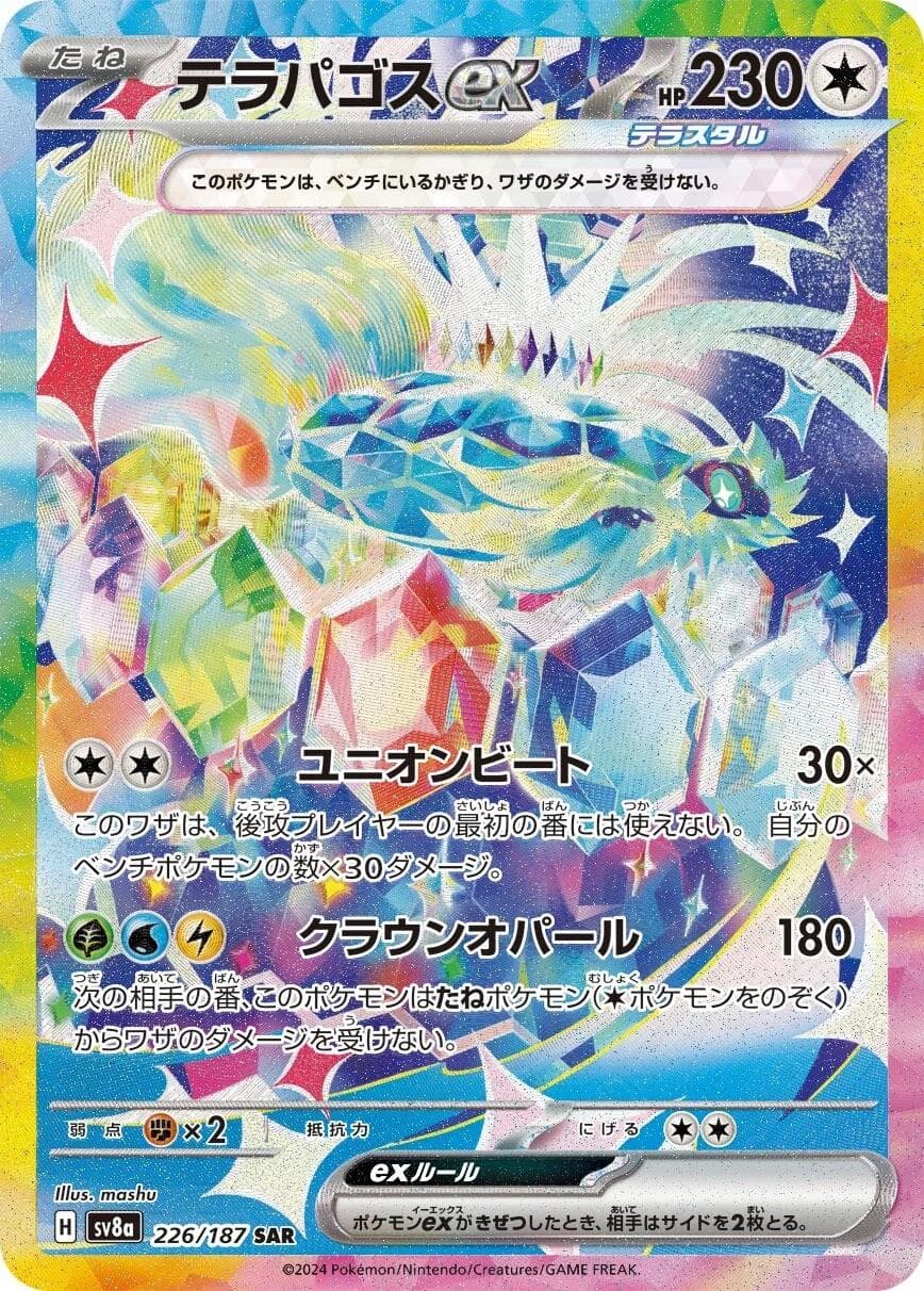 Terapagos Ex #226 — Pokemon Japanese Terastal Festival