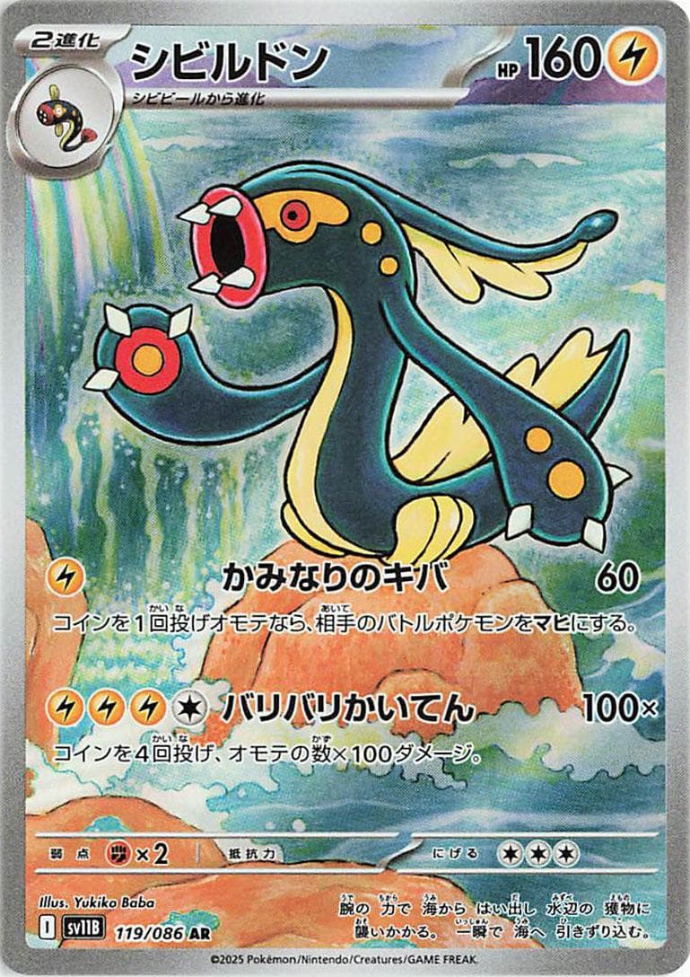 Eelektross #119 — Pokemon Japanese Black Bolt