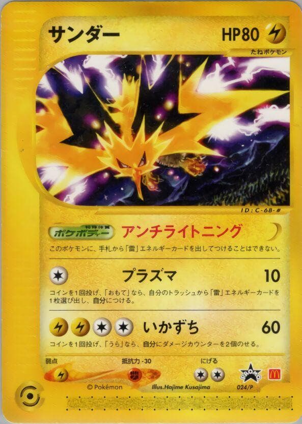 Zapdos #24/P — Pokemon Japanese Promo