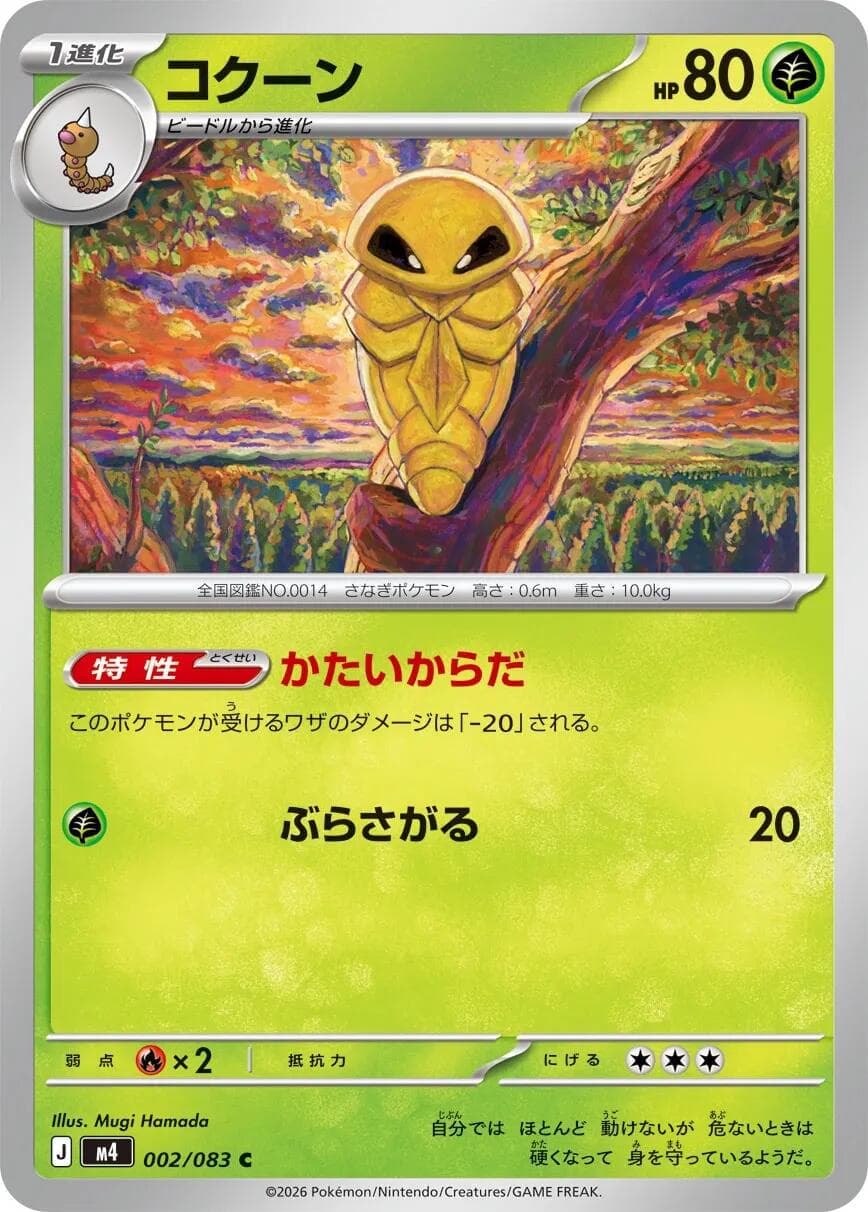 Kakuna #2 — Pokemon Japanese Ninja Spinner