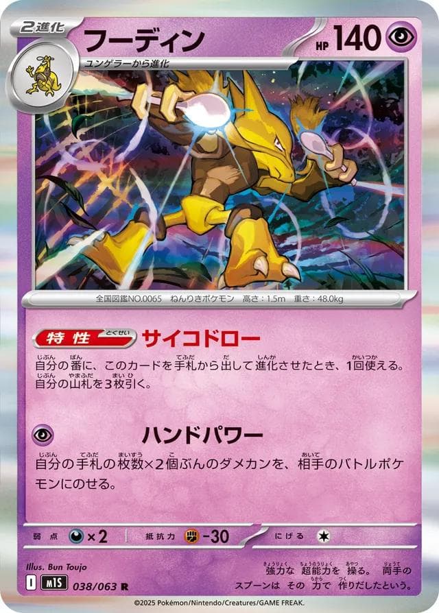 Alakazam #38 — Pokemon Japanese Mega Symphonia