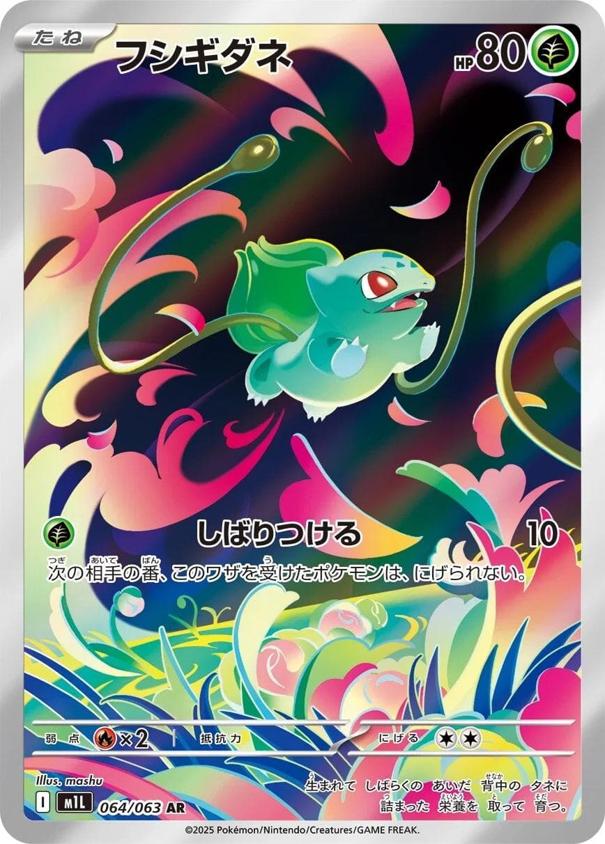 Bulbasaur #64 — Pokemon Japanese Mega Brave
