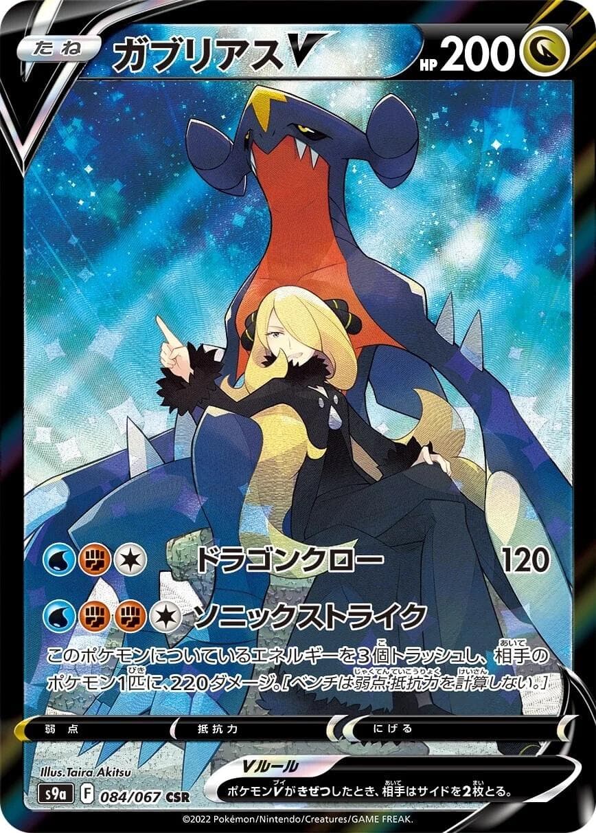 Garchomp V #84 — Pokemon Japanese Battle Region