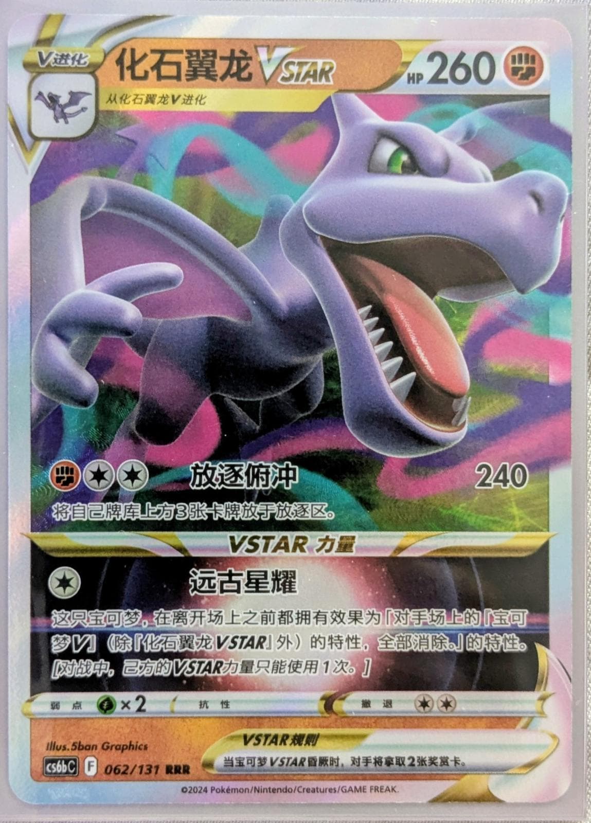 Aerodactyl VSTAR #62 — Pokemon Chinese CS6bC