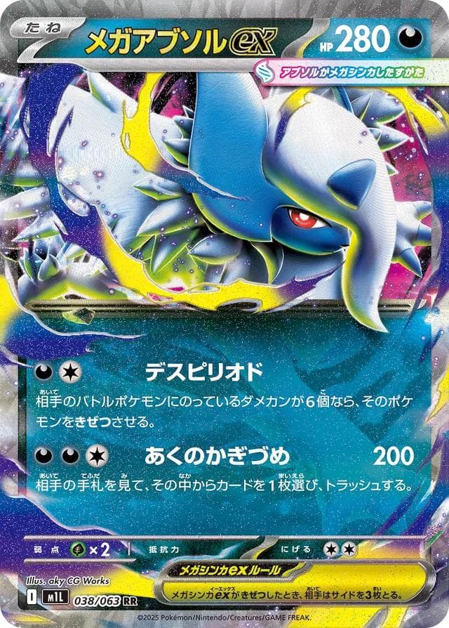 Mega Absol ex #38 — Pokemon Japanese Mega Brave