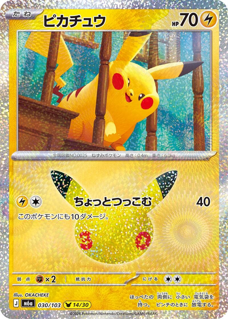 Pikachu #30 — Pokemon Japanese 30th Celebration