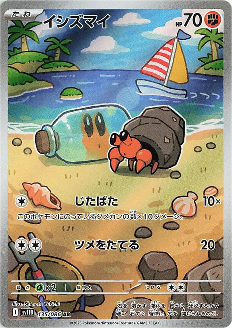 Dwebble #135 — Pokemon Japanese Black Bolt