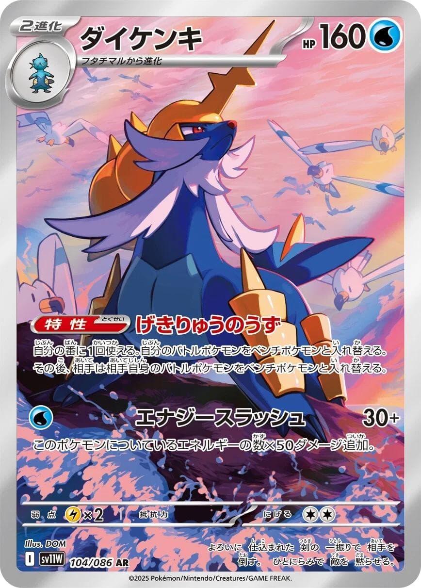 Samurott #104 — Pokemon Japanese White Flare