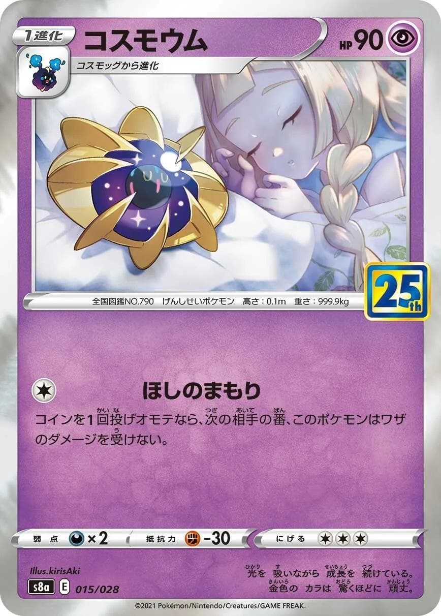 Cosmoem #15 — Pokemon Japanese 25th Anniversary Collection