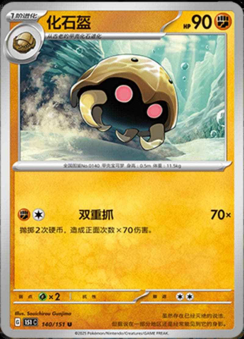 Kabuto #140 — Pokemon Chinese 151 Collect