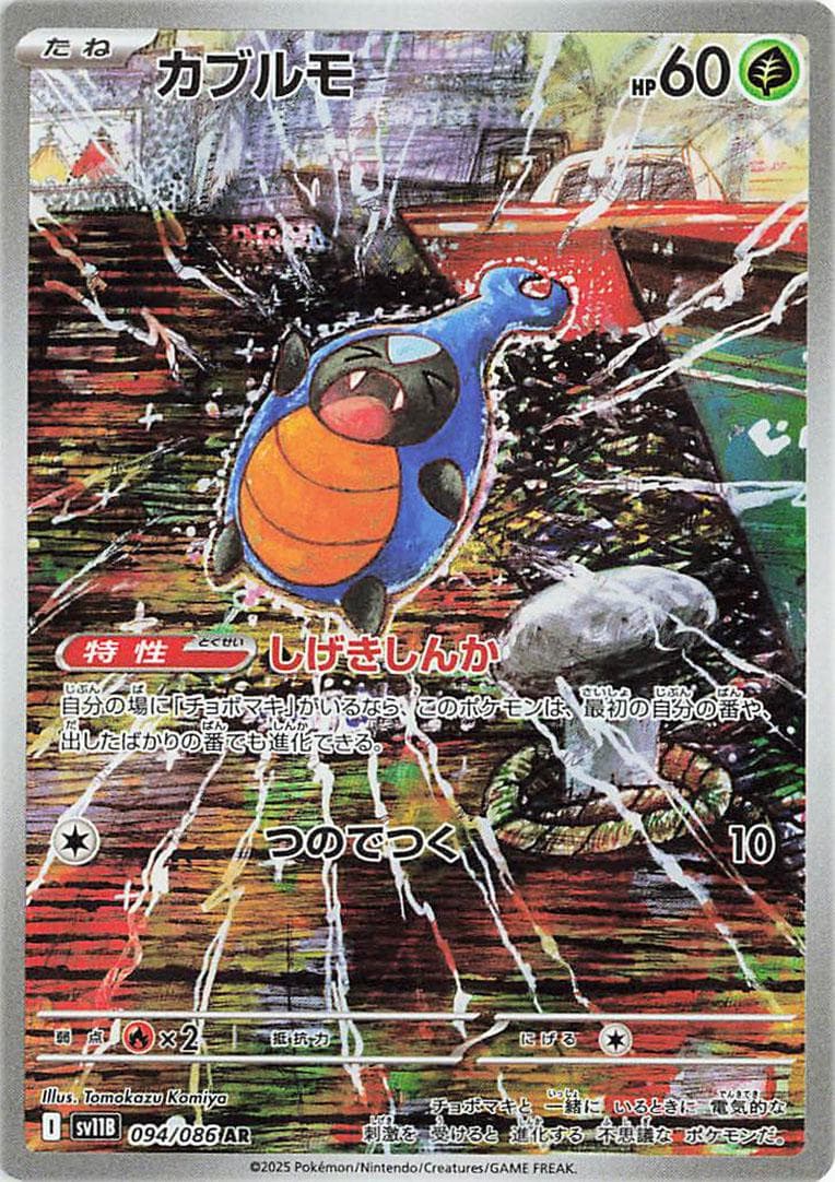 Karrablast #94 — Pokemon Japanese Black Bolt