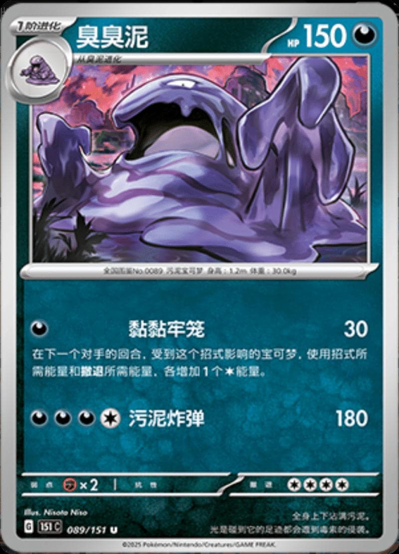 Muk #89 — Pokemon Chinese 151 Collect
