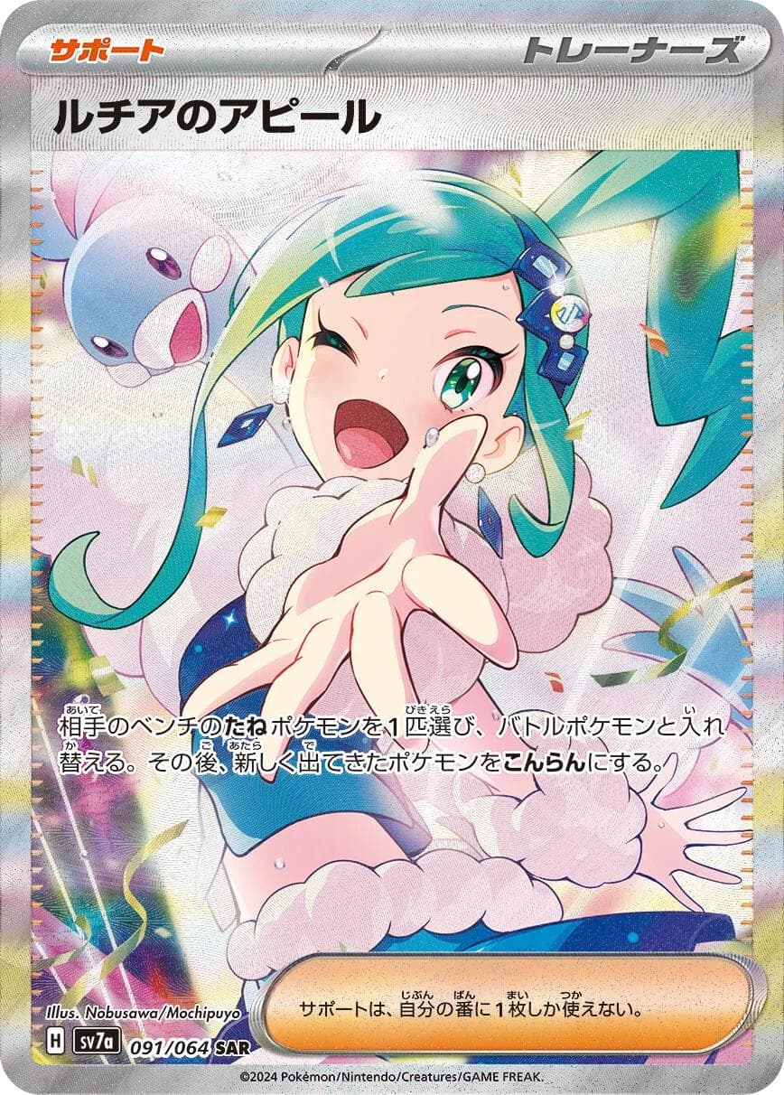 Lisia's Appeal #91 — Pokemon Japanese Paradise Dragona