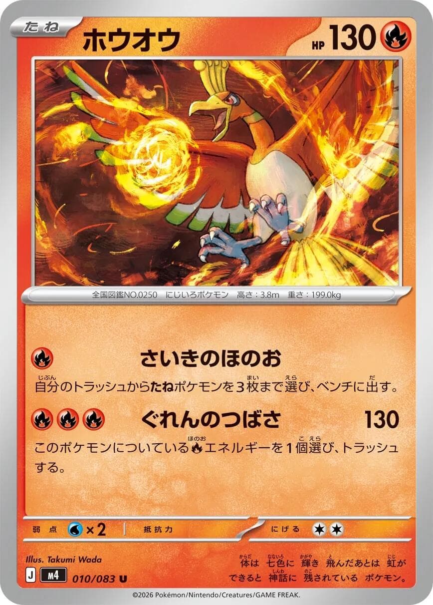 Ho-Oh #10 — Pokemon Japanese Ninja Spinner