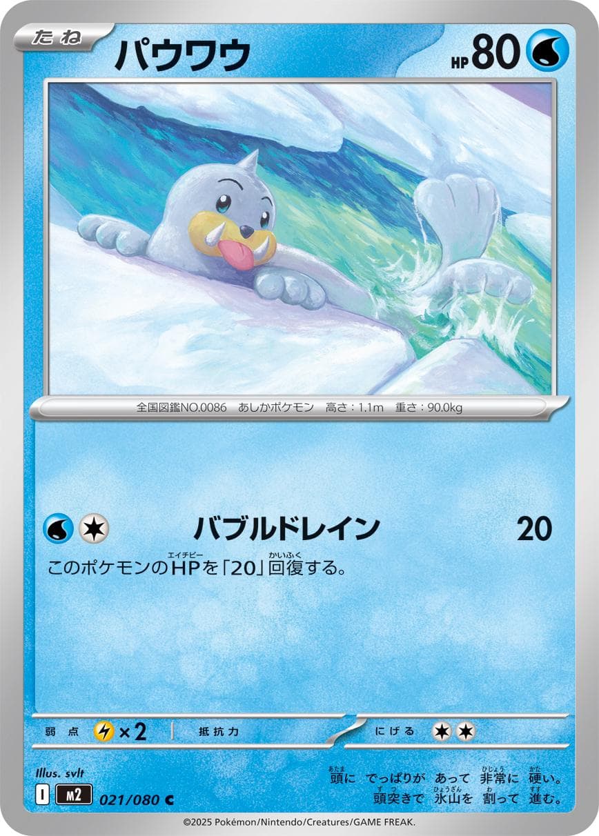 Seel #21 — Pokemon Japanese Inferno X