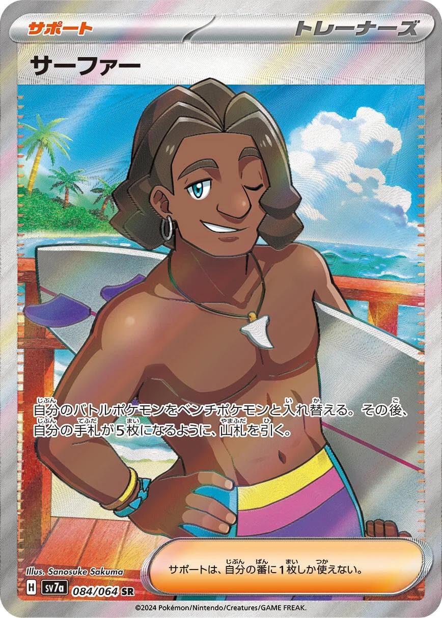 Surfer #84 — Pokemon Japanese Paradise Dragona