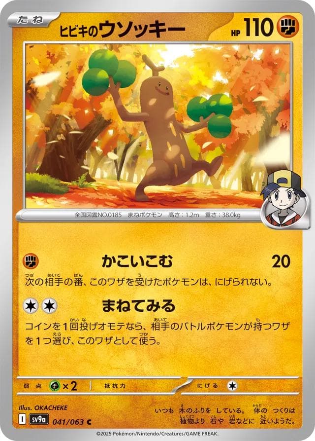 Ethan's Sudowoodo #41 — Pokemon Japanese Heat Wave Arena