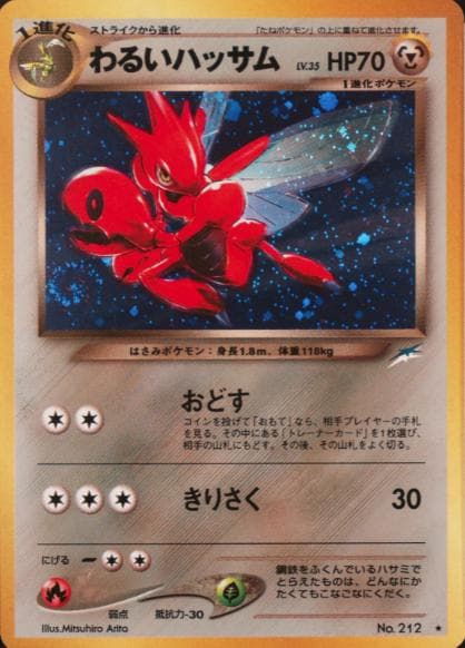 Dark Scizor #212 — Pokemon Japanese Darkness, and to Light
