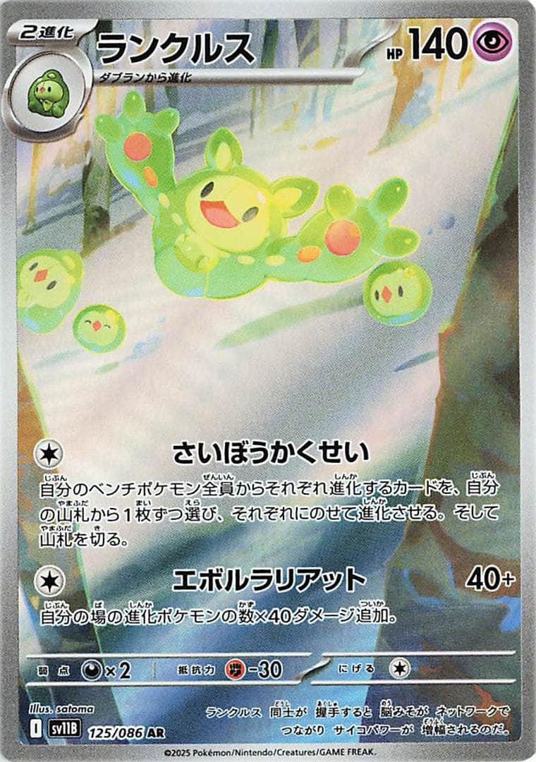 Reuniclus #125 — Pokemon Japanese Black Bolt