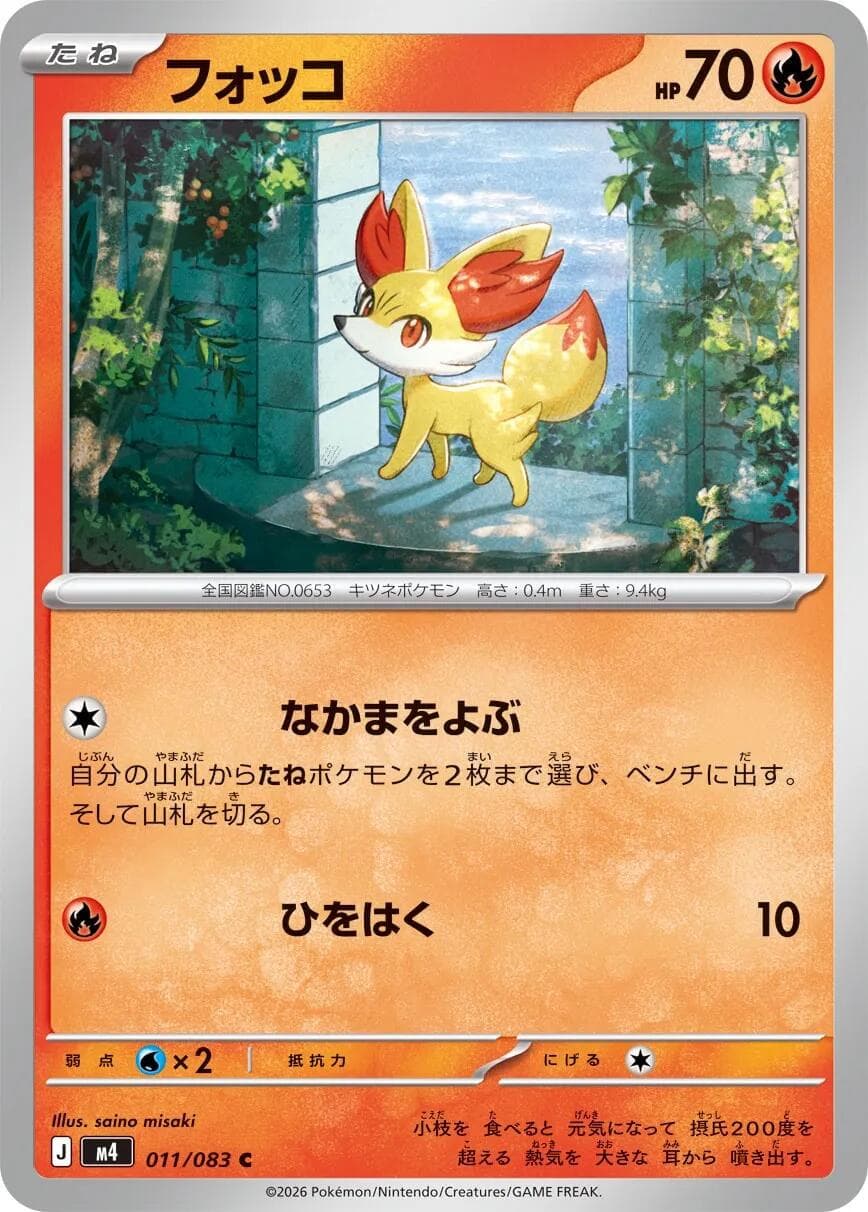 Fennekin #11 — Pokemon Japanese Ninja Spinner