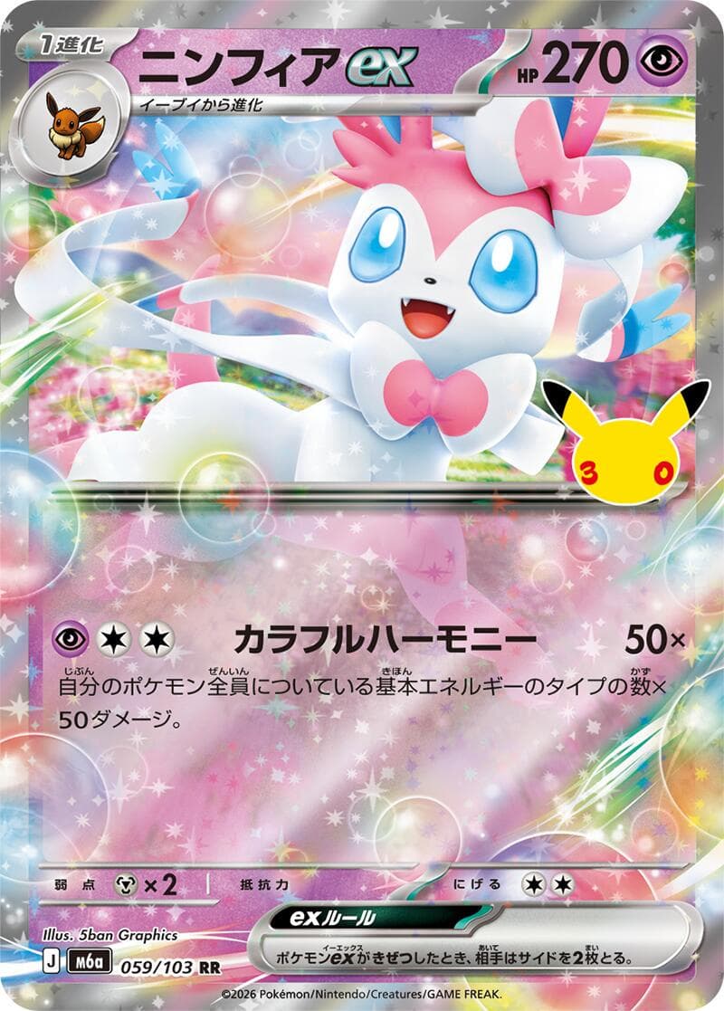 Sylveon ex #59 — Pokemon Japanese 30th Celebration