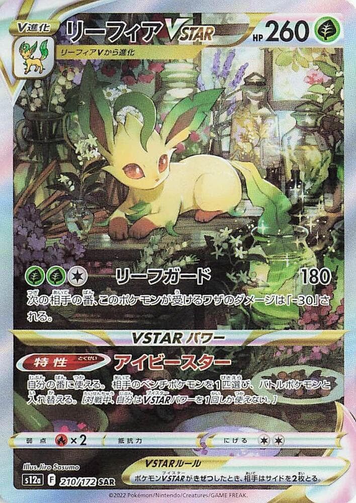 Leafeon VSTAR #210 — Pokemon Japanese VSTAR Universe