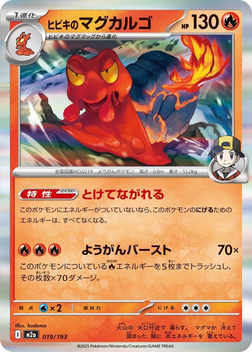 Ethan's Magcargo #19 — Pokemon Japanese Mega Dream EX