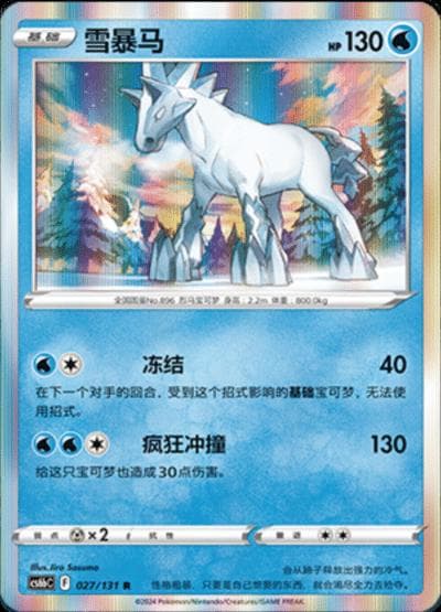 Glastrier #27 — Pokemon Chinese CS6bC