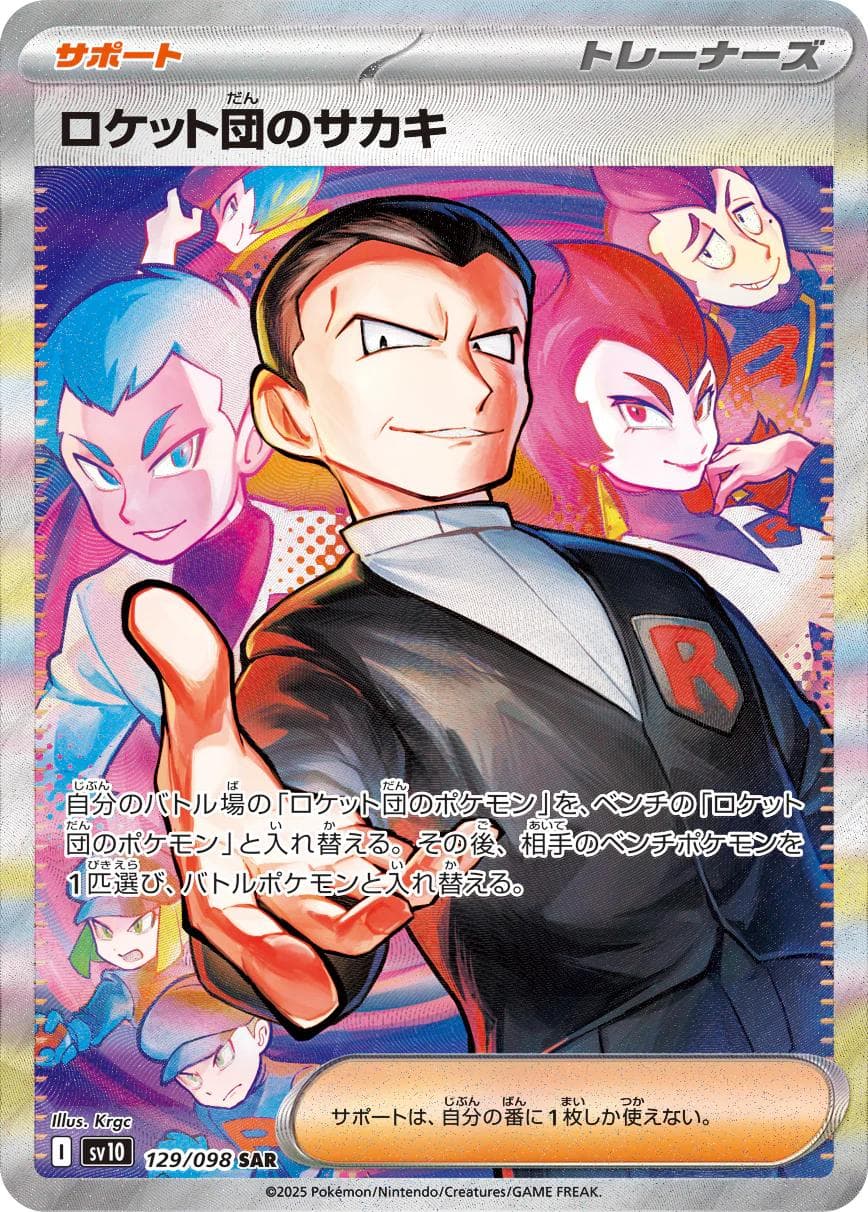 Team Rocket's Giovanni #129 — Pokemon Japanese Glory of Team Rocket