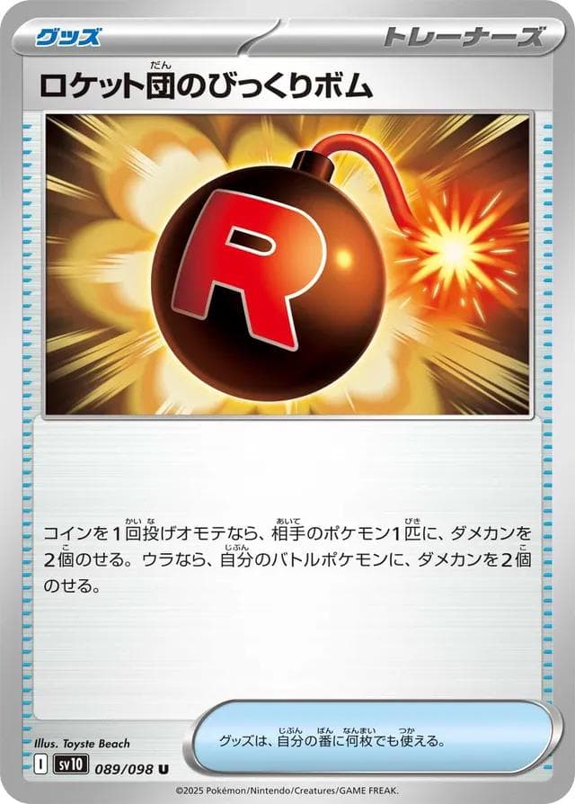 Team Rocket's Venture Bomb #89 — Pokemon Japanese Glory of Team Rocket