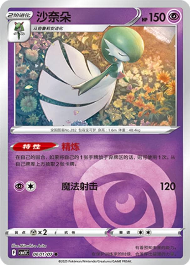 Gardevoir #601 — Pokemon Chinese Gem Pack 3