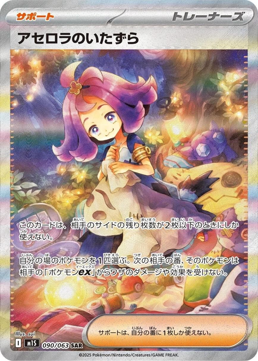 Acerola's Mischief #90 — Pokemon Japanese Mega Symphonia