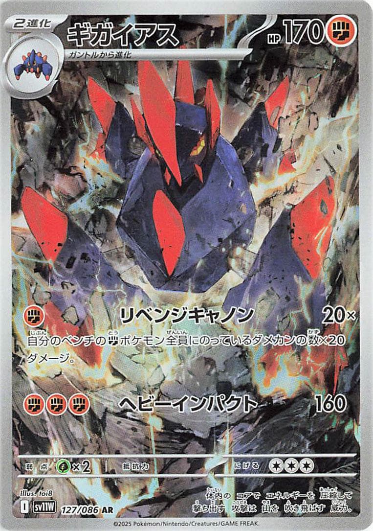 Gigalith #127 — Pokemon Japanese White Flare