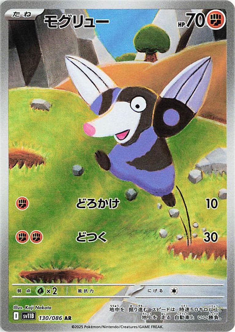 Drilbur #130 — Pokemon Japanese Black Bolt