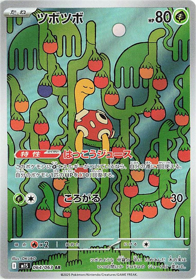 Shuckle #64 — Pokemon Japanese Mega Symphonia