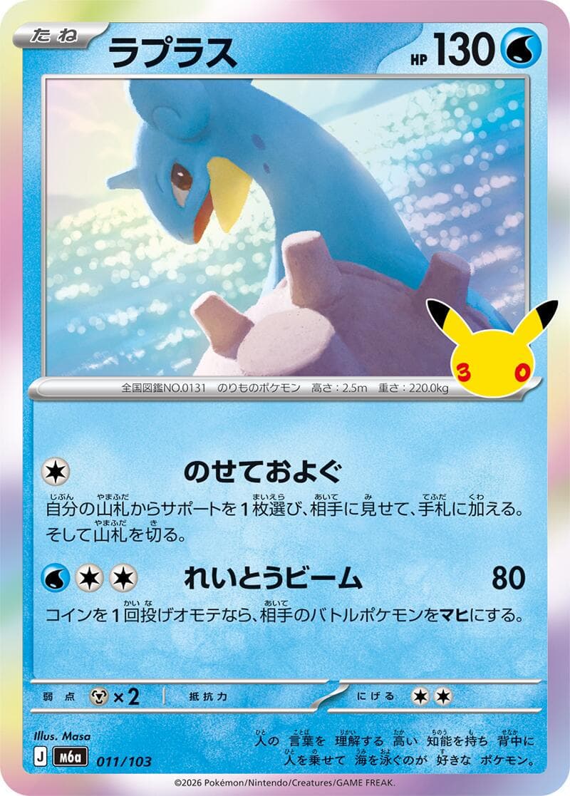 Lapras #11 — Pokemon Japanese 30th Celebration