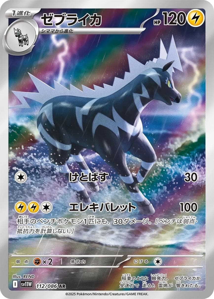 Zebstrika #112 — Pokemon Japanese White Flare