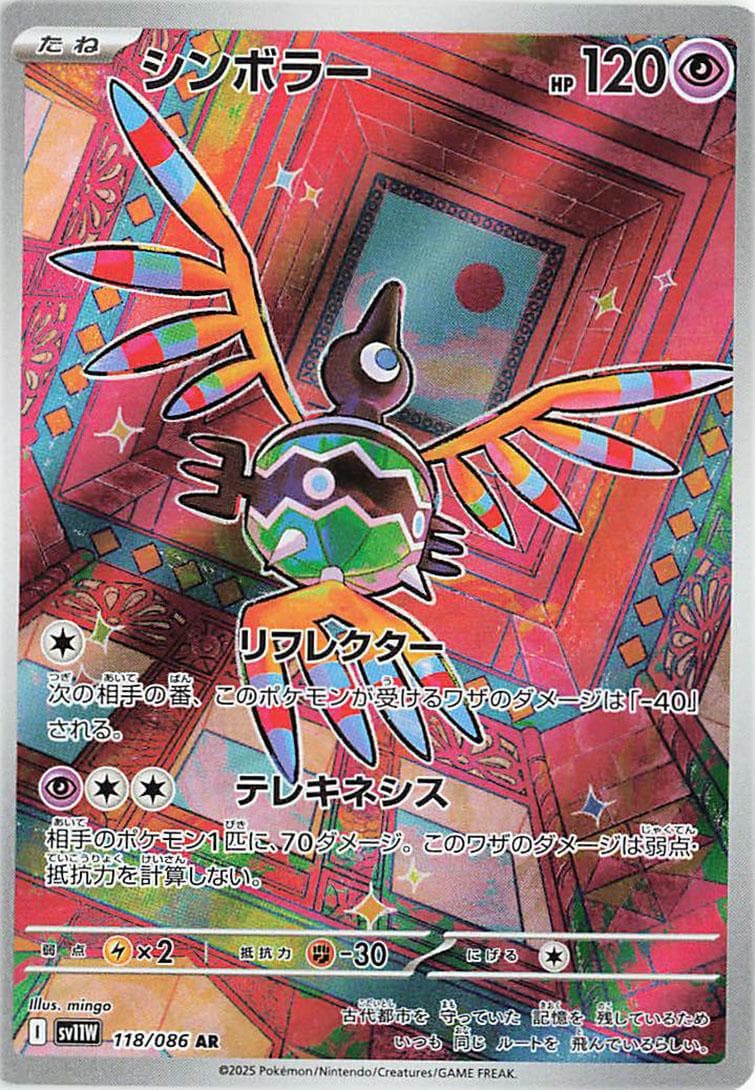 Sigilyph #118 — Pokemon Japanese White Flare