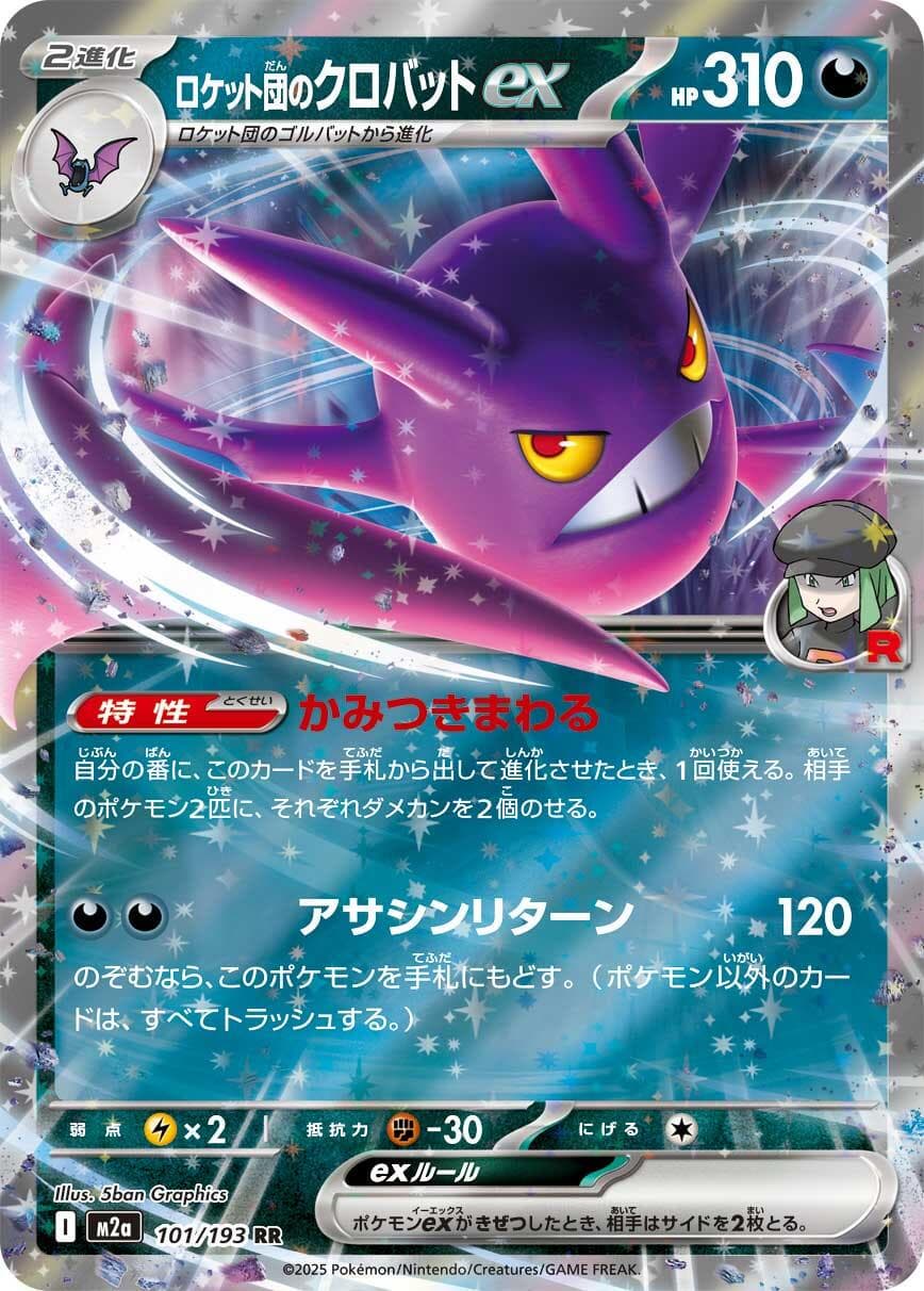 Team Rocket's Crobat ex #101 — Pokemon Japanese Mega Dream EX