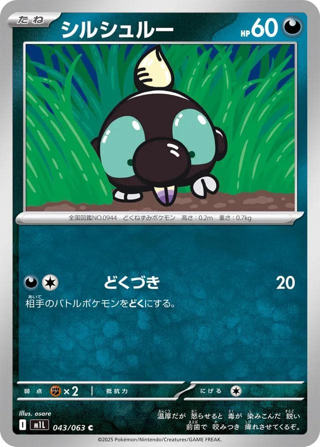 Shroodle #43 — Pokemon Japanese Mega Brave