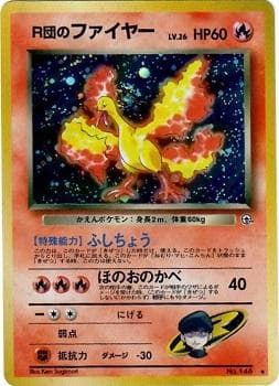 Rocket's Moltres #146 — Pokemon Japanese Leaders' Stadium