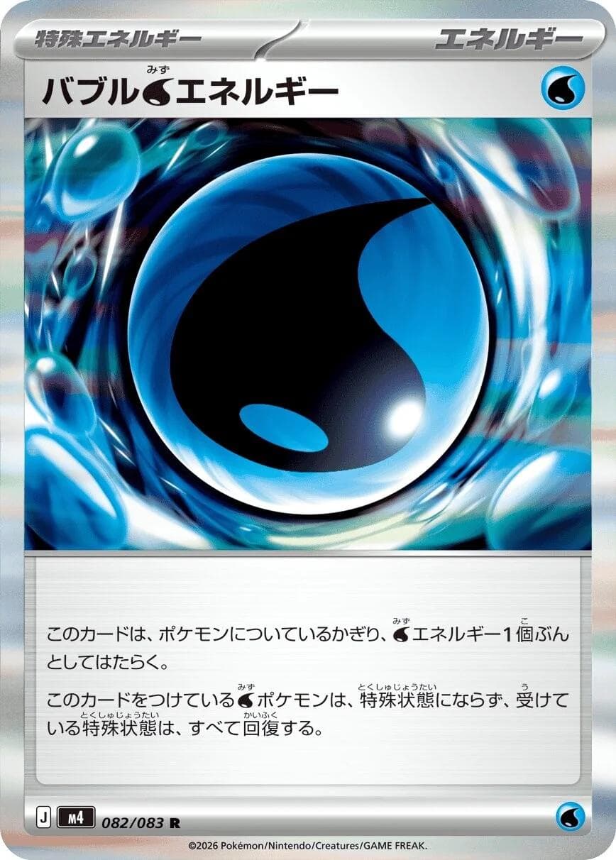Bubble Water Energy #82 — Pokemon Japanese Ninja Spinner
