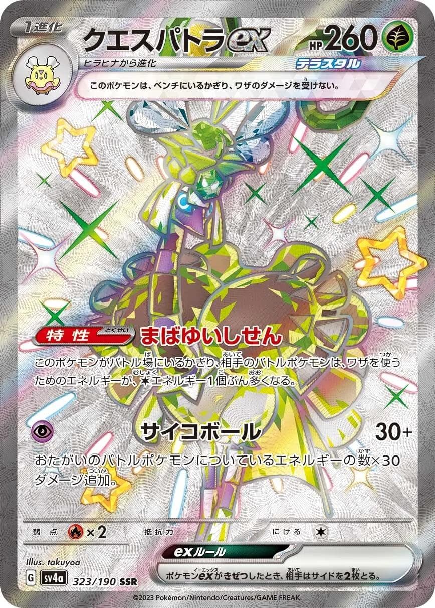 Espathra ex #323 — Pokemon Japanese Shiny Treasure ex