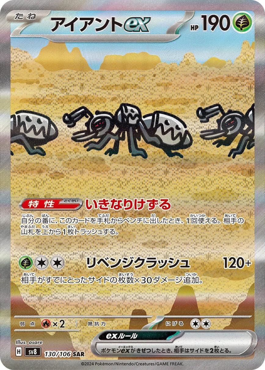 Durant Ex #130 — Pokemon Japanese Super Electric Breaker