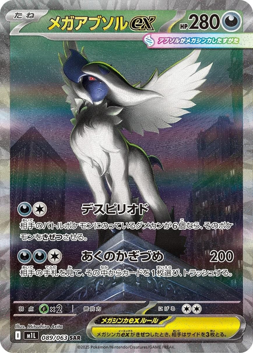 Mega Absol Ex #89 — Pokemon Japanese Mega Brave