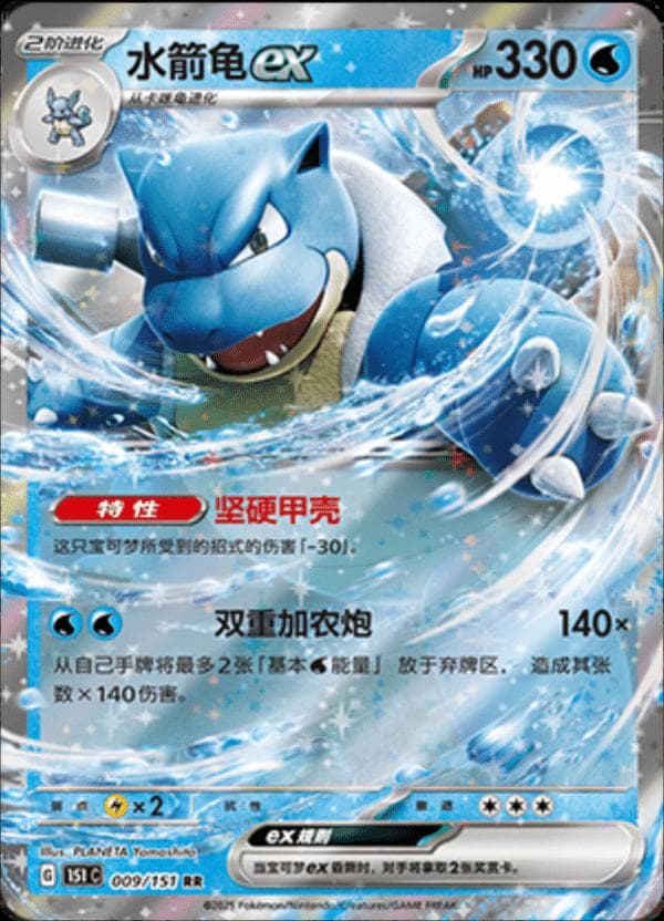 Blastoise EX #9 — Pokemon Chinese 151 Collect