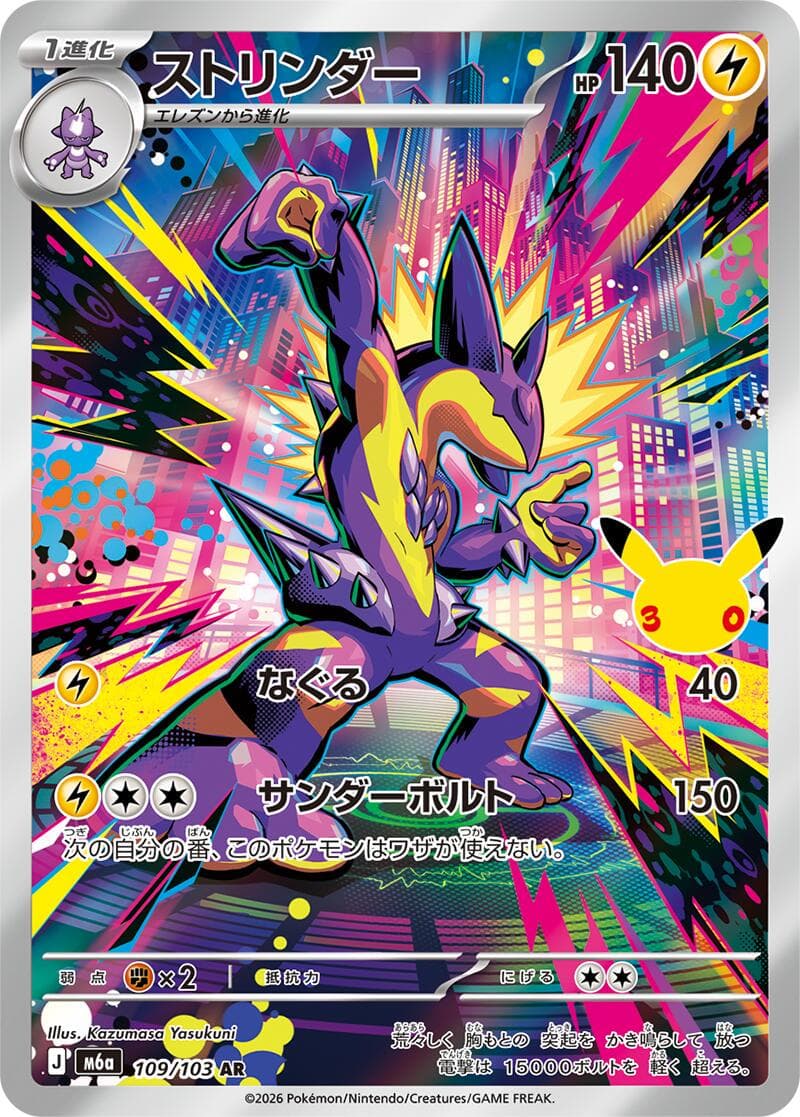 Toxtricity #109 — Pokemon Japanese 30th Celebration