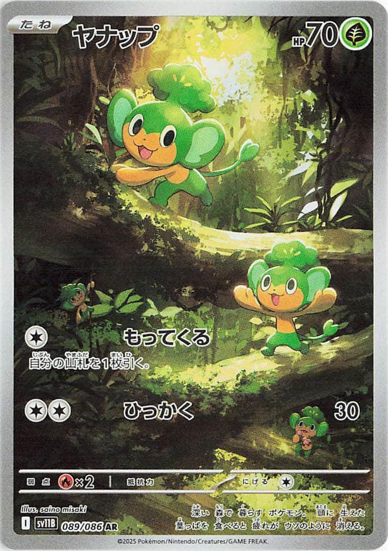 Pansage #89 — Pokemon Japanese Black Bolt